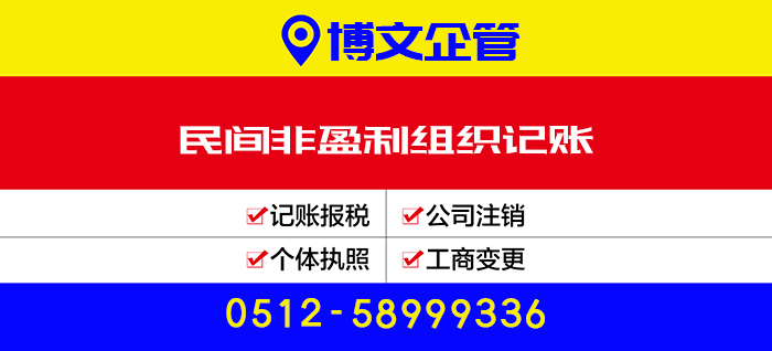 民間非盈利組織記賬