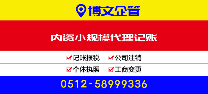 內(nèi)資小規(guī)模納稅人記賬