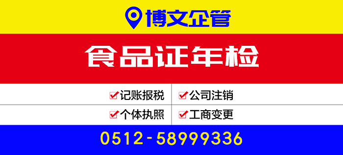 食品證年檢
