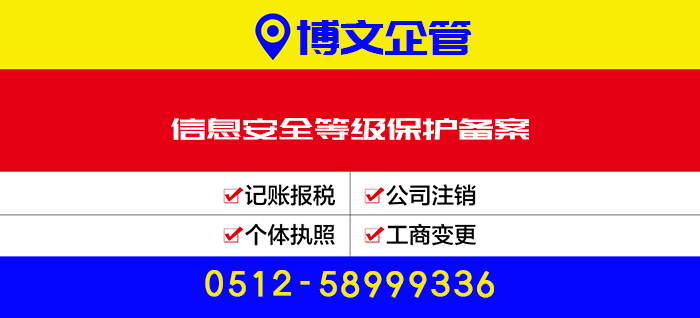 信息安全等級(jí)保護(hù)備案