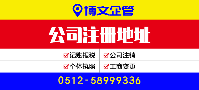 公司注冊(cè)地址